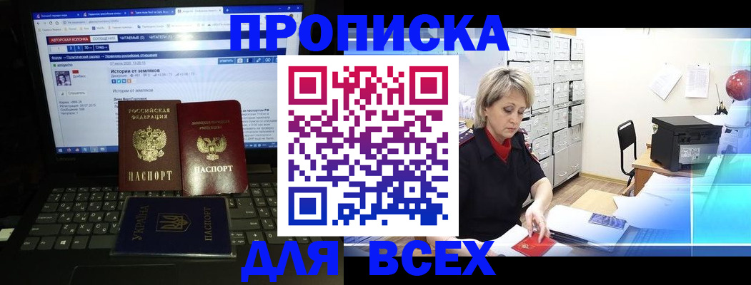 прописка 2025 в Бабаево