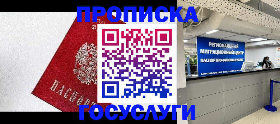 прописка 2025 в Бабаево