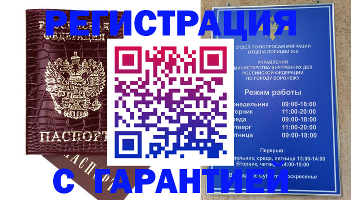 миграционный учет в Бабаево