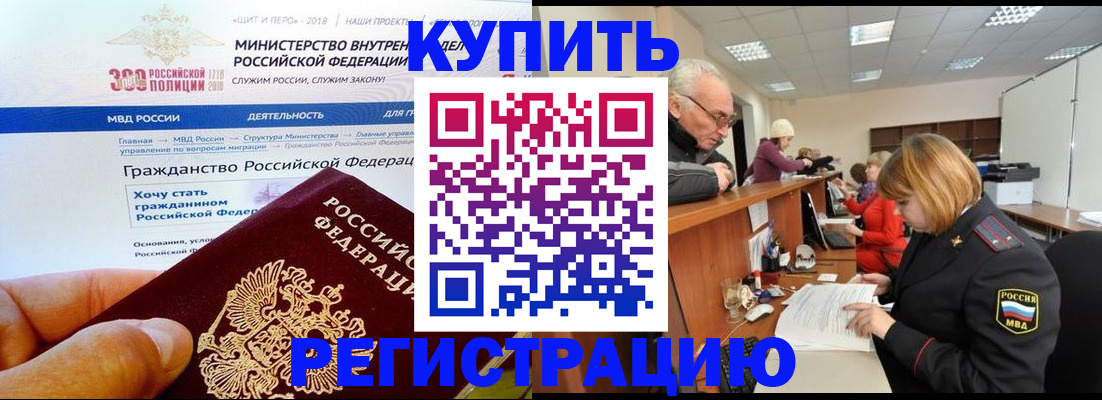 прописка гарантия в Бабаево