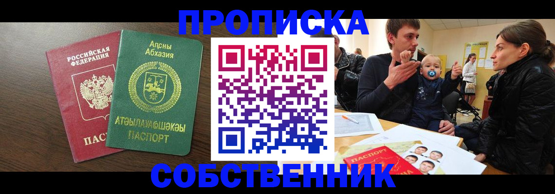временная регистрация недорого в Бабаево