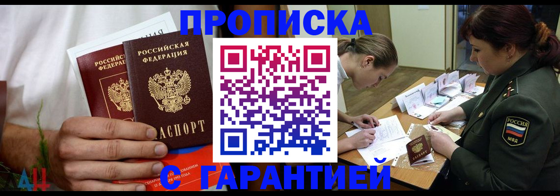 прописка паспорт в Бабаево